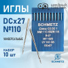 Иглы промышленные Schmetz DCx27 №110 10 шт. в Минске
