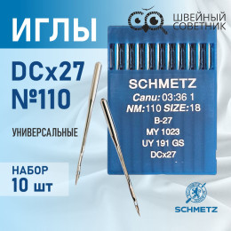 Иглы промышленные Schmetz DCx27 №110 10 шт.