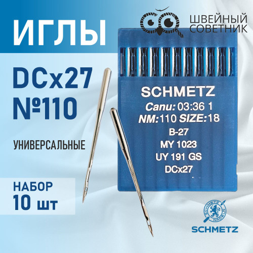 Иглы промышленные Schmetz DCx27 №110 10 шт. в Минске