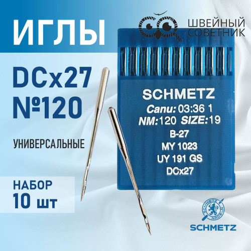 Иглы промышленные Schmetz DCx27 №120 10 шт. в Минске
