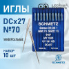 Иглы промышленные Schmetz DCx27 №70 10 шт. в Минске
