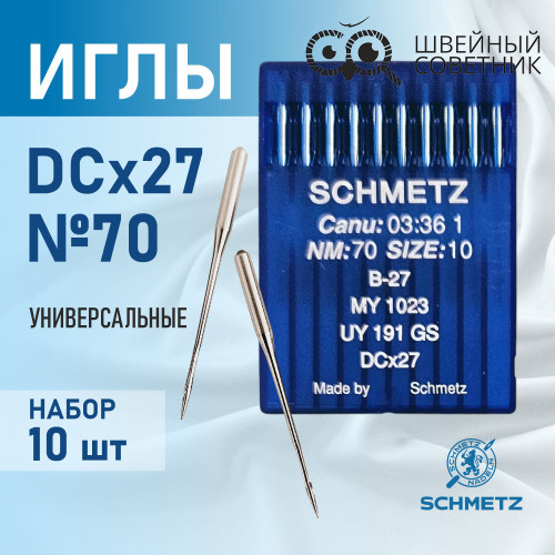 Иглы промышленные Schmetz DCx27 №70 10 шт. в Минске