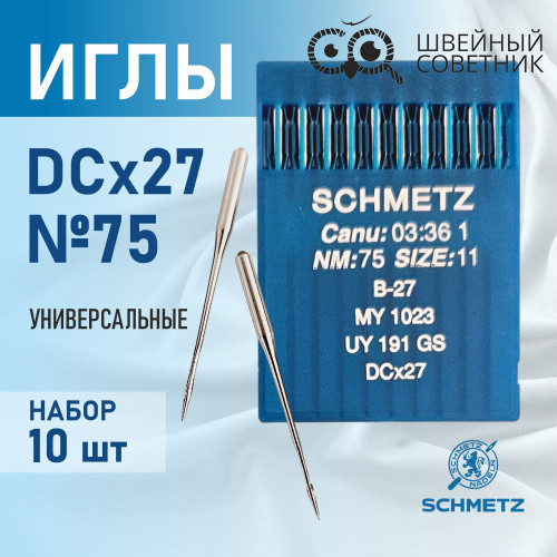Иглы промышленные Schmetz DCx27 №75 10 шт. в Минске