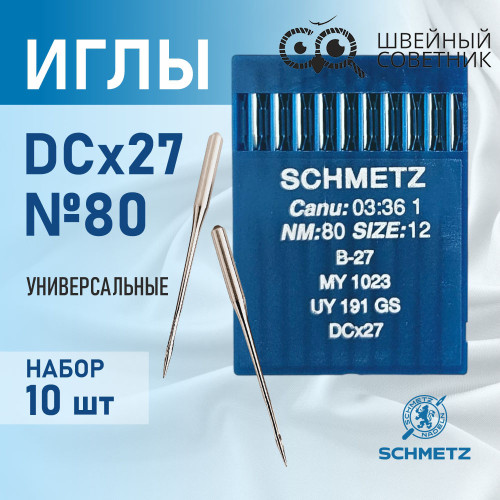 Иглы промышленные Schmetz DCx27 №80 10 шт. в Минске