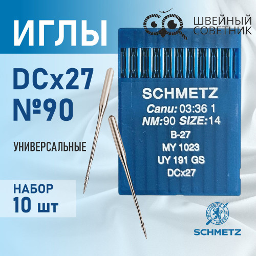 Иглы промышленные Schmetz DCx27 №90 10 шт. в Минске