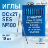 Иглы промышленные Schmetz DCx27 №100 SES 10 шт. в Минске
