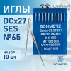 Иглы промышленные Schmetz DCx27 №65 SES 10 шт. в Минске
