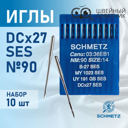 Иглы промышленные Schmetz DCx27 №90 SES 10 шт. в Минске