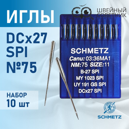 Иглы промышленные Schmetz DCx27 №75 SPI 10 шт. в Минске