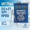 Иглы промышленные Schmetz DCx27 №80 SPI 10 шт. в Минске