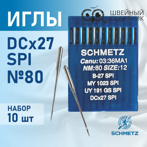 Иглы промышленные Schmetz DCx27 №80 SPI 10 шт. в Минске