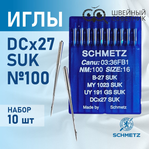 Иглы промышленные Schmetz DCx27 №100 SUK 10 шт. в Минске