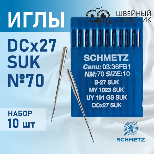 Иглы промышленные Schmetz DCx27 №70 SUK 10 шт. в Минске