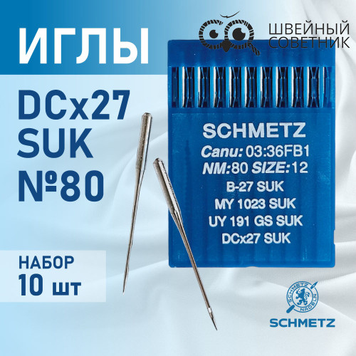 Иглы промышленные Schmetz DCx27 №80 SUK 10 шт. в Минске