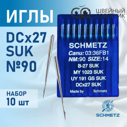 Иглы промышленные Schmetz DCx27 №90 SUK 10 шт.