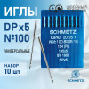Иглы промышленные Schmetz DPx5 №100 10 шт. в Минске