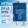 Иглы промышленные Schmetz DPx5 №90 10 шт. в Минске