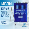 Иглы промышленные Schmetz DPx5 №100 SES 10 шт. в Минске