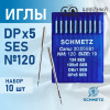 Иглы промышленные Schmetz DPx5 №120 SES 10 шт. в Минске