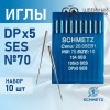 Иглы промышленные Schmetz DPx5 №70 SES 10 шт. в Минске