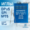 Иглы промышленные Schmetz DPx5 №75 SPI 10 шт. в Минске