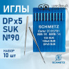Иглы промышленные Schmetz DPx5 №90 SUK 10 шт. в Минске