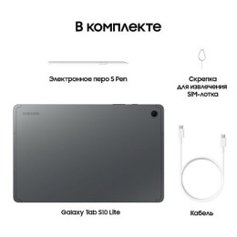 Планшет Samsung Galaxy Tab S10 Lite 10.9" 6/128GB LTE Grey