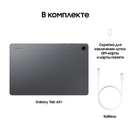 Планшет Samsung Galaxy Tab A11+ 6-128Gb Wivi Gray