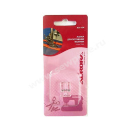 Лапка для швейной машины AURORA AU-104 для потайной молнии