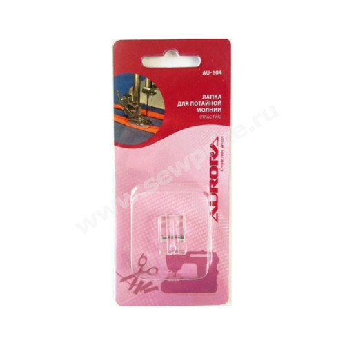 Лапка для швейной машины AURORA AU-104 для потайной молнии в Минске