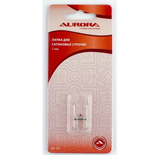 Лапка для сатиновых строчек 7 мм. AURORA AU-147 в Минске