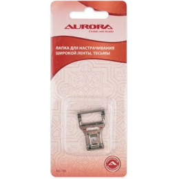 Лапка для настрачивания широкой ленты, тесьмы Aurora AU-165
