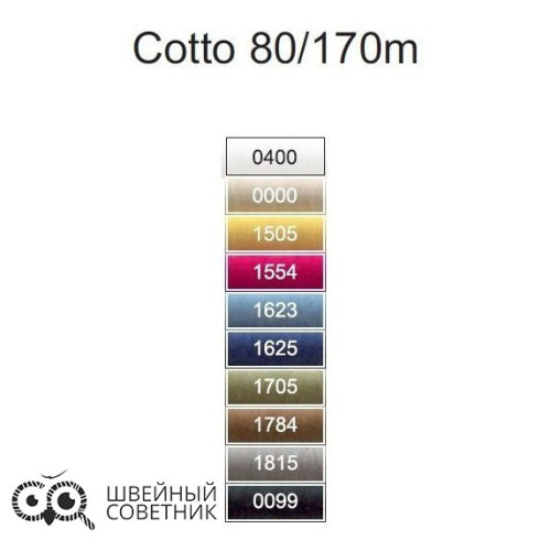 Нитки Ariadna Cotto №80 170м. (1 шт.)  в Минске