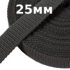 Стропа 25 мм. черный, серый в Минске